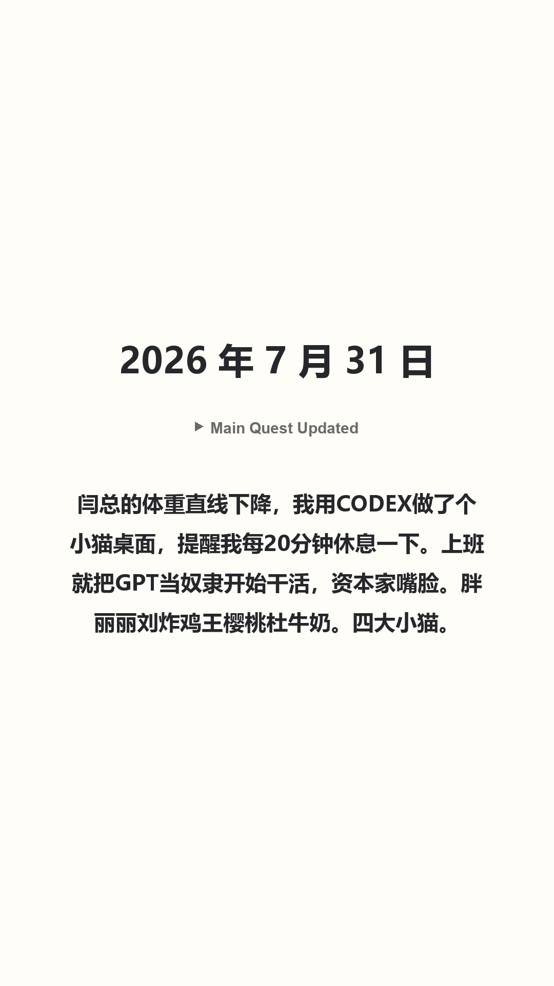 Main Quest Updated · 2026 年 7 月 31 日